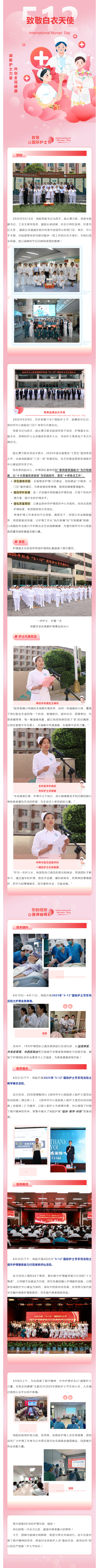 我们的护士，我们的未来——致敬2618位闪闪发光的“她”.png