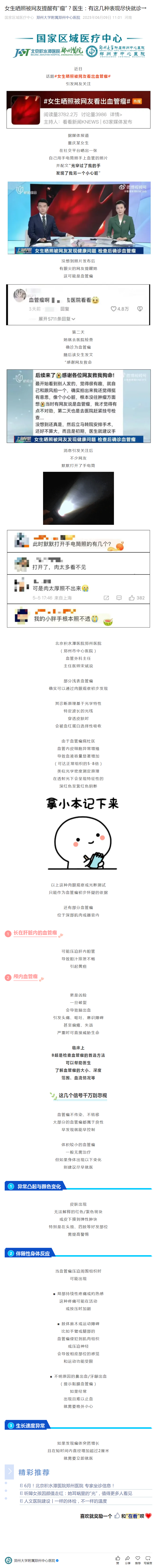 女生晒照被网友提醒有“瘤”？医生：有这几种表现尽快就诊→.png