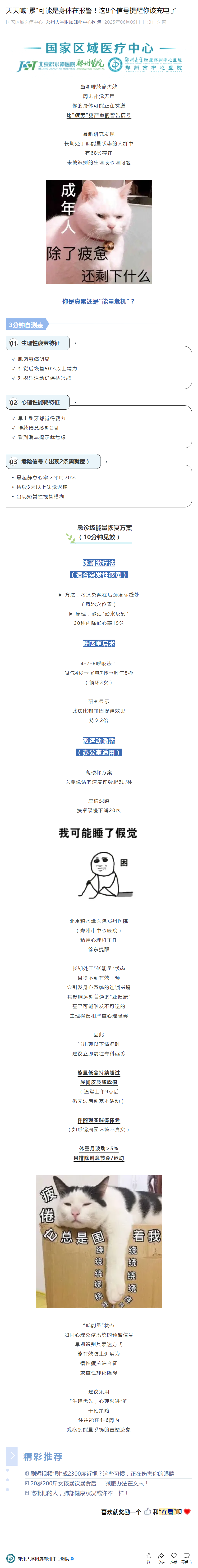 天天喊_累_可能是身体在报警！这8个信号提醒你该充电了.png